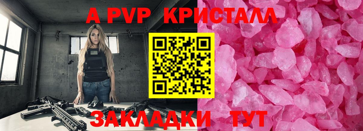 APVP СК  где купить   A-PVP  A PVP кристаллы  Мыски  Вход с VPN  А ПВП СК 