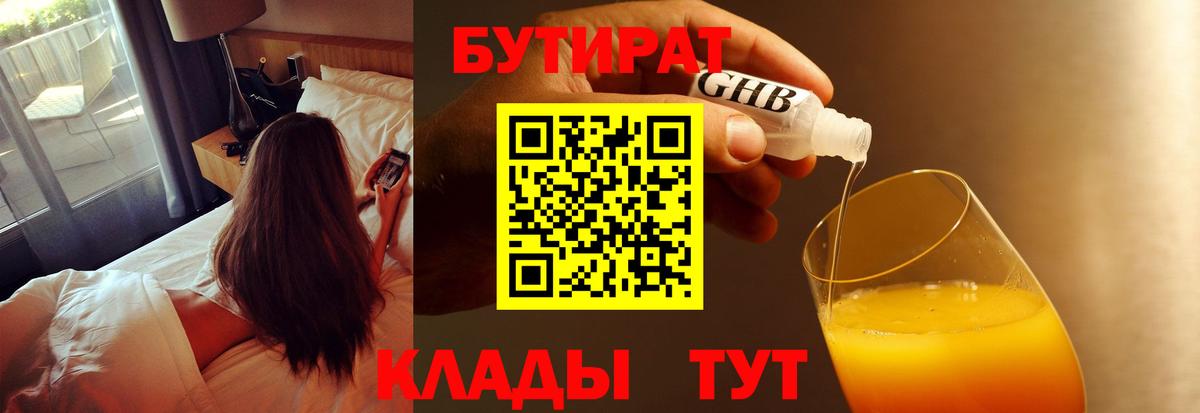 БУТИРАТ  Бутират оксана  Вход с VPN  Мыски 