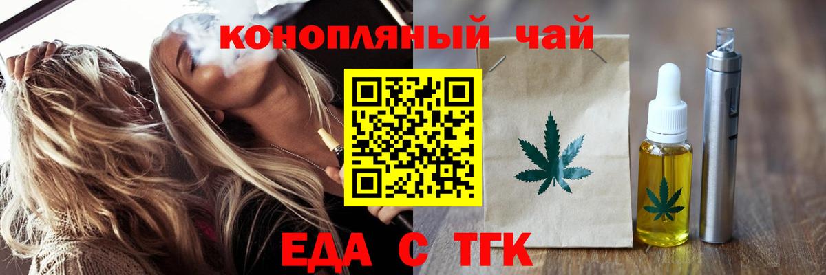 Еда ТГК марихуана Мыски