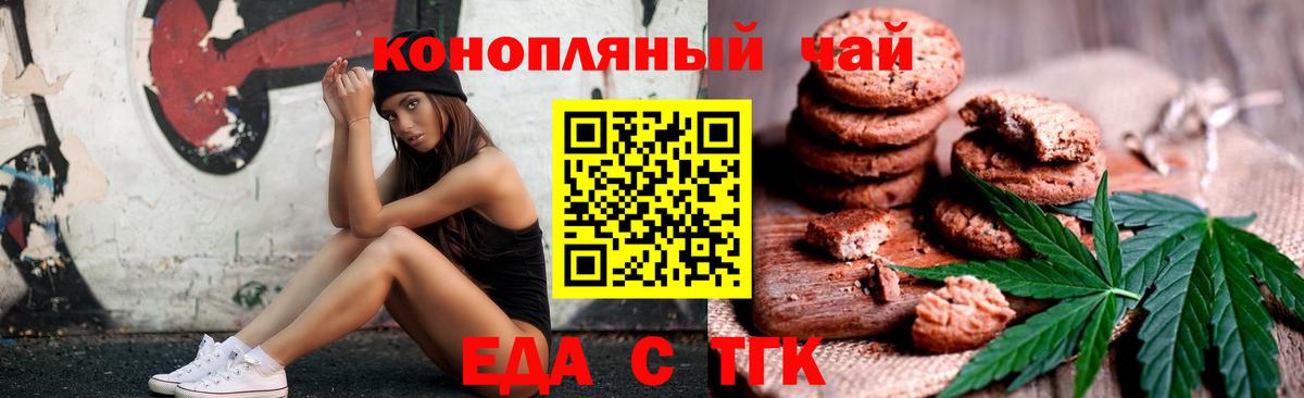 Еда ТГК конопля  Вход с VPN  Мыски 