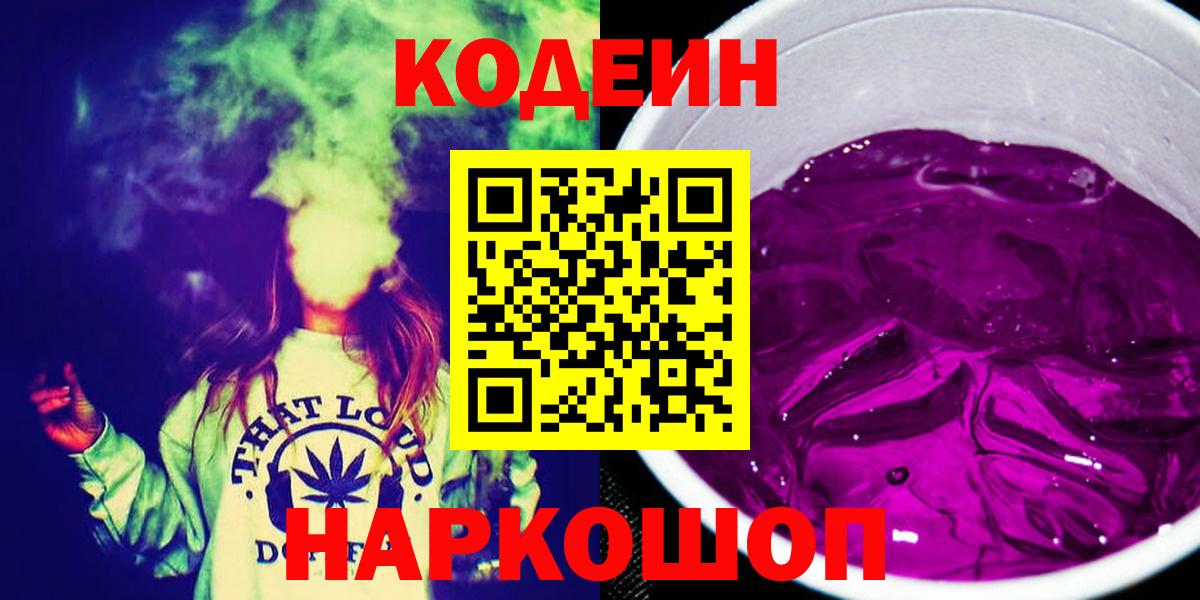 Codein напиток Lean (лин) Мыски
