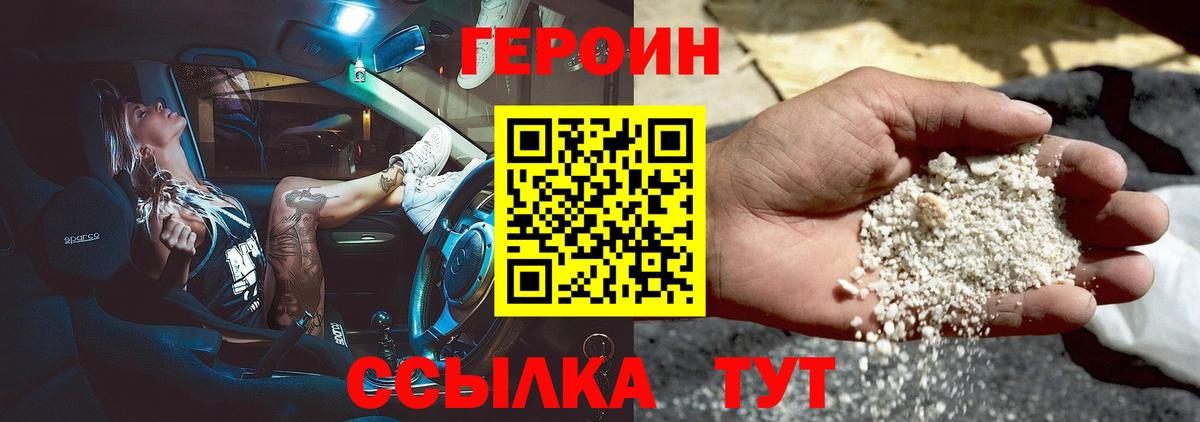 ГЕРОИН хмурый  Вход с VPN  Мыски 
