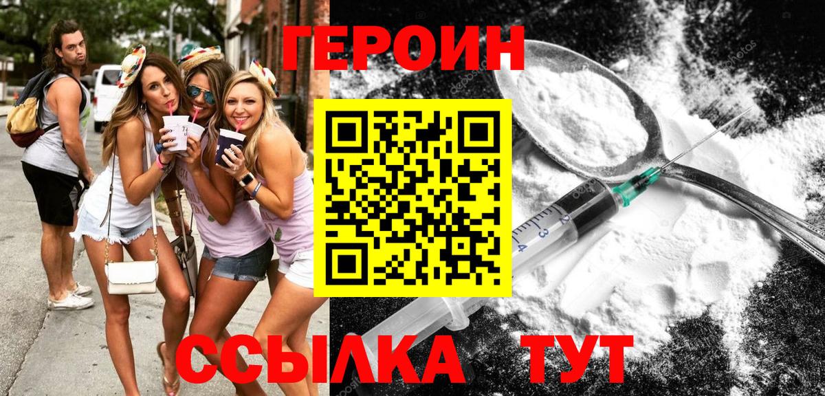 ГЕРОИН белый Мыски